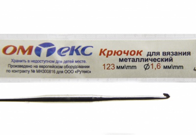 0333-6000-Крючок для вязания металл "ОмТекс", 1# (1,6 мм), L-123 мм - купить в Сызрани. Цена: 17.28 руб.