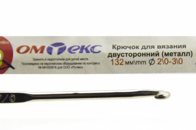 0333-6150-Крючок для вязания двухстор, металл, "ОмТекс",d-2/0-3/0, L-132 мм - купить в Сызрани. Цена: 22.22 руб.