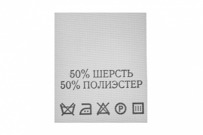 Состав и уход 70% полиэстер 30% шерсть (200 шт) - купить в Сызрани. Цена: 208.69 руб.
