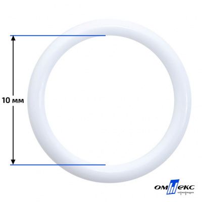 10 мм Кольцо пластиковое для бюстгальтера (S-1000) белое  - купить в Сызрани. Цена: 1.18 руб.