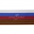 Лента с3801г17 "Российский флаг"  шир.34 мм (50 м) - купить в Сызрани. Цена: 620.35 руб.
