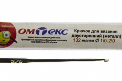 0333-6150-Крючок для вязания двухстор, металл, "ОмТекс",d-1/0-2/0, L-132 мм - купить в Сызрани. Цена: 22.22 руб.