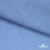 Ткань плательная Марсель 80% полиэстер 20% нейлон,125 гр/м2, шир. 150 см, цв. голубой - купить в Сызрани. Цена 460.18 руб.