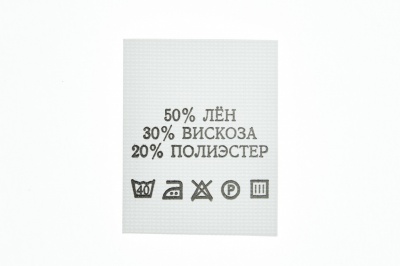 Состав и уход 50% лён 30% вискоза 20% полиэстер 200шт - купить в Сызрани. Цена: 234.66 руб.