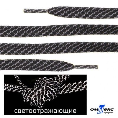 Шнурки #3-28, плоские 130 см, светоотражающие, цв.-чёрный - купить в Сызрани. Цена: 80.10 руб.