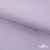 Ткань сорочечная Скилс, 115 г/м2, 58% пэ,42% хл, шир.150 см, цв.2-розовый, (арт.113) - купить в Сызрани. Цена 306.69 руб.